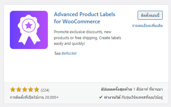 Product Label ใน WooCommerce บน WordPress