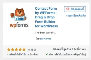 การสร้าง Form ด้วย wpforms WordPress