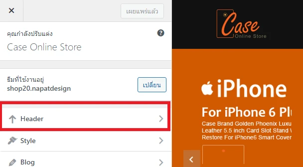การเปลี่ยน Logo และ Favicon wordpress