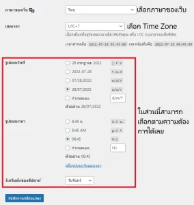 Wordpress - การตั้งค่าระบบเบื้องต้น WordPress