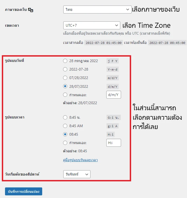 Wordpress - การตั้งค่าระบบเบื้องต้น WordPress