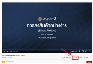 การใส่ VDO ในเว็บไซต์ Magento
