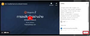 การใส่ VDO ในเว็บไซต์ Magento